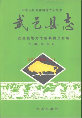 河北省武邑县志.pdf下载 | 华北地区 | 县志下载 | 中国地方史志网