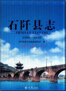 贵州省石阡县志1986-2010.pdf下载 | 西南地区 | 县志下载 | 中国地方史志网