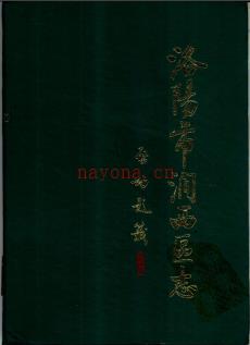 河南省洛阳市涧西区志.pdf下载 | 华中地区 | 县志下载 | 中国地方史志网