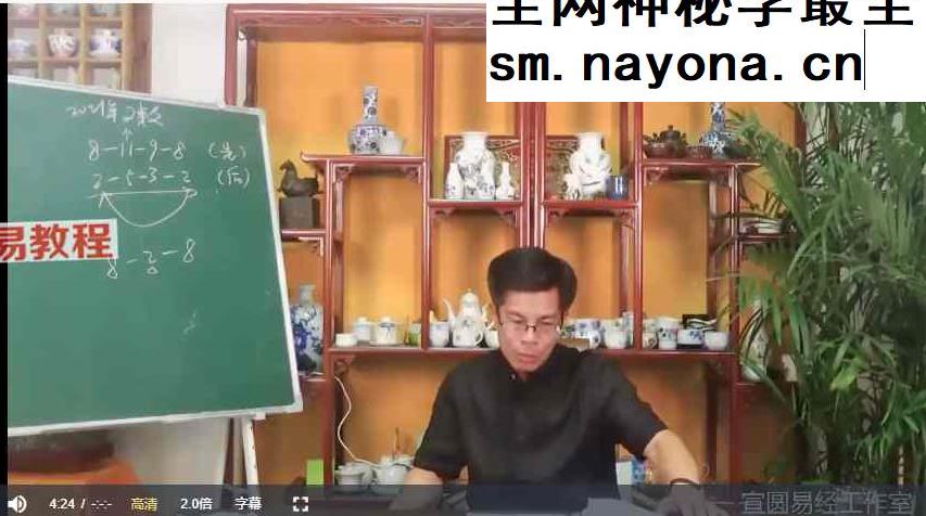 《贺秀根弟子数字神断》30节视频