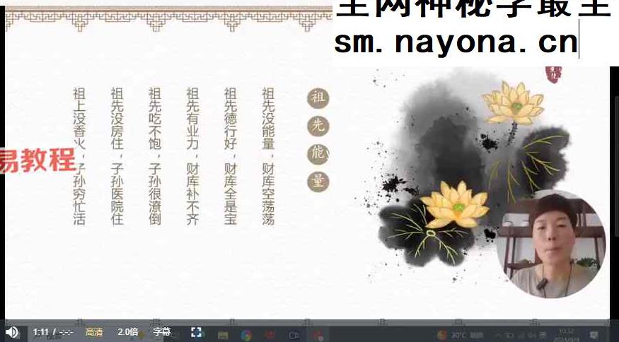 如是禅说郡霞 链接祖x 获得生命能量 视频30集