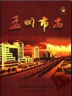 河南省孟州市志1986-2000.pdf下载 | 华中地区 | 县志下载 | 中国地方史志网