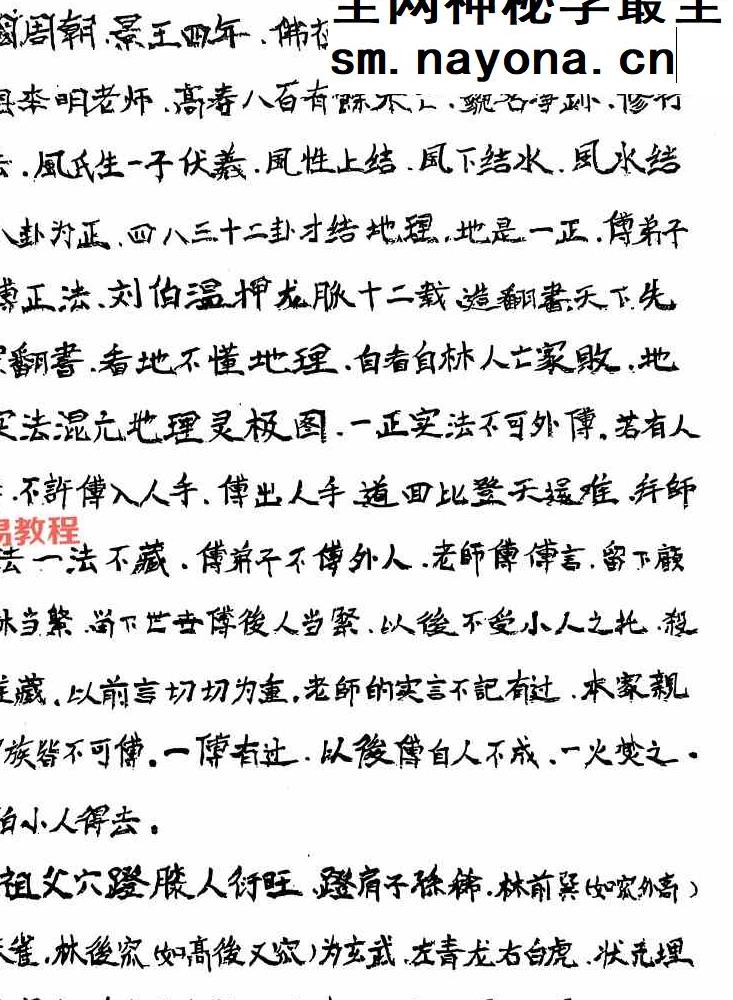 燕门混元阳宅地理+混元地理阴宅授徒珍贵笔记精华+阴宅口传心授秘诀.pdf 百度云