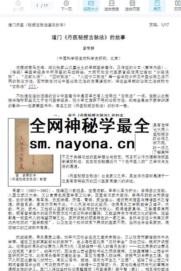 2505400-564 廖育群  《丹医秘授古脉法》.pdf插图