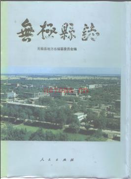 河北省无极县志.pdf下载 | 华北地区 | 县志下载 | 中国地方史志网