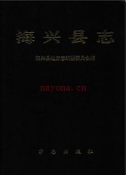 河北省海兴县志.pdf下载 | 华北地区 | 县志下载 | 中国地方史志网