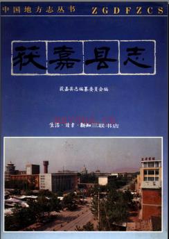 河南省获嘉县志 .pdf下载 | 华中地区 | 县志下载 | 中国地方史志网