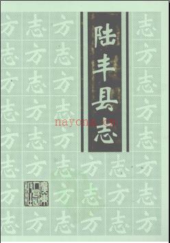 广东省陆丰县志.pdf下载 | 华南地区 | 县志下载 | 中国地方史志网