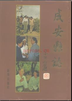 河北省成安县志.pdf下载 | 华北地区 | 县志下载 | 中国地方史志网