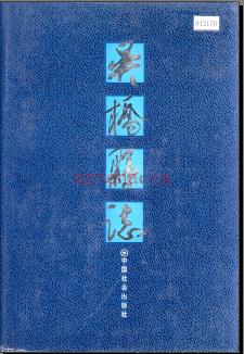 河北省吴桥县志.pdf下载 | 华北地区 | 县志下载 | 中国地方史志网