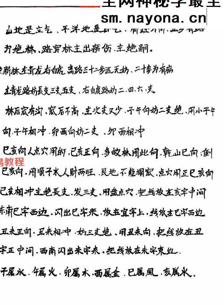 燕门混元阳宅地理+混元地理阴宅授徒珍贵笔记精华+阴宅口传心授秘诀.pdf 百度云