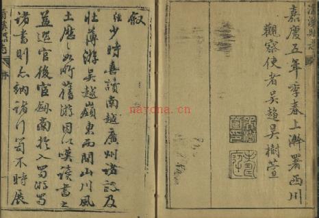 [嘉庆]清溪县志四卷 清刘传经修 陈一沺纂 ​清嘉庆五年（1800）刻本​ | 西南地区 | 县志下载 | 中国地方史志网