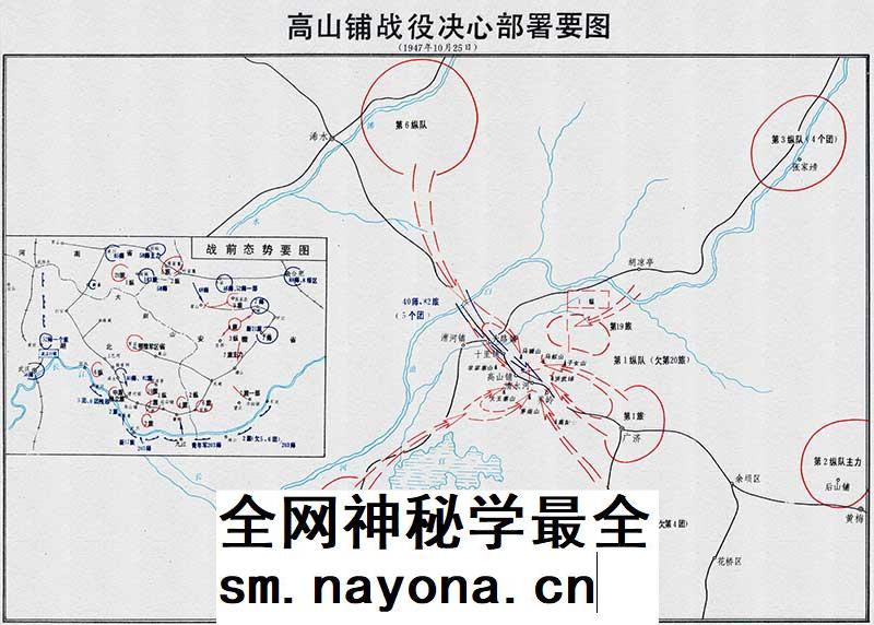 解放战争《高山铺战役决心部署要图》《高山铺战役经过要图一》《高山铺战役经过要图二》插图 解放战争《高山铺战役决心部署要图》《高山铺战役经过要图一》《高山铺战役经过要图二》插图