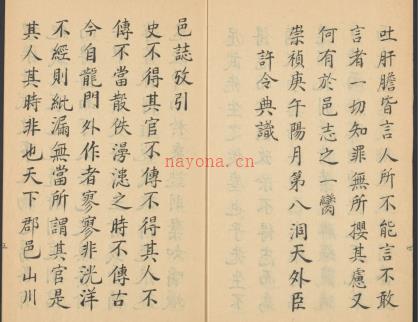 崇祯宁志备考十二卷.pdf下载