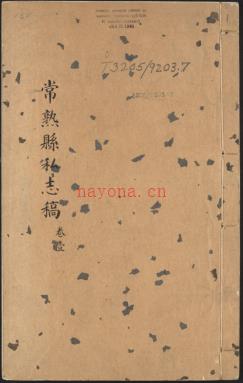 崇祯常熟县私志(稿).pdf下载