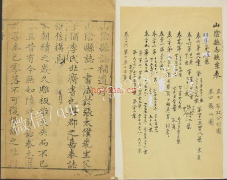 雍正山阴县志38卷.pdf下载