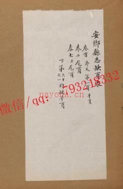 乾隆安乡县志8卷.pdf下载