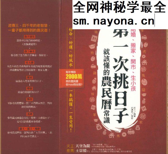 第一次挑日子就该懂的农民历常识 柿子编着 290P