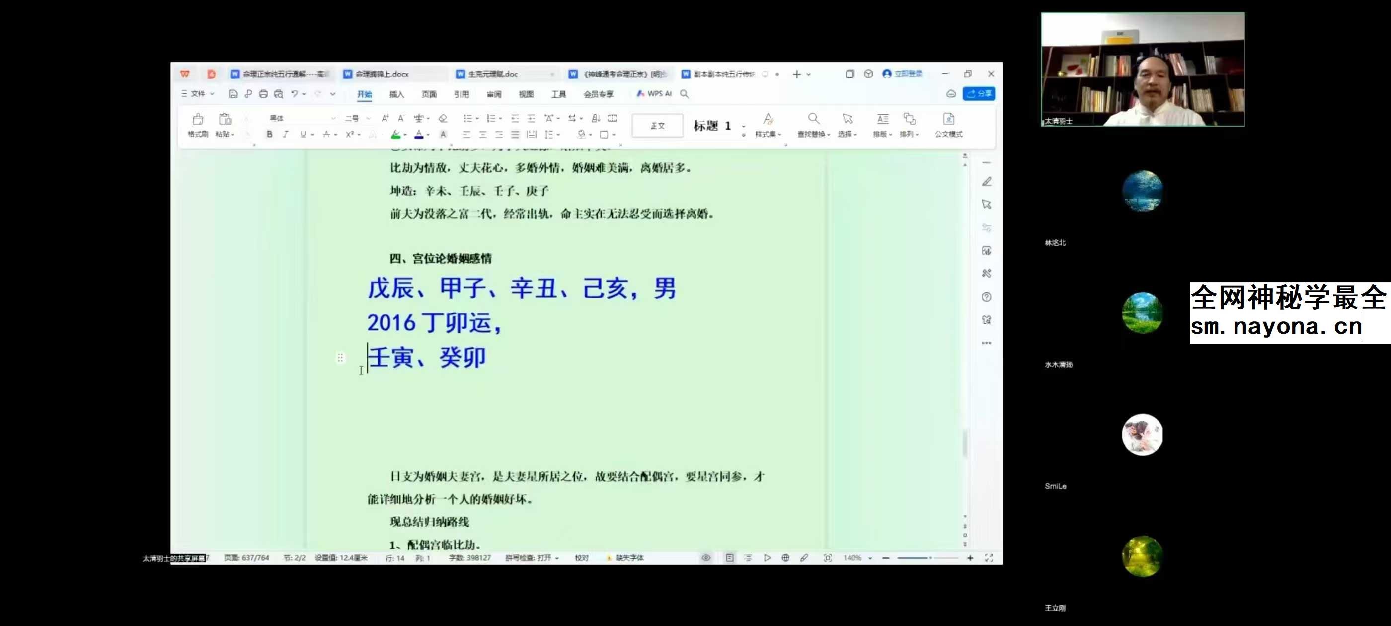 至印道长《命理正宗通解》视频11集