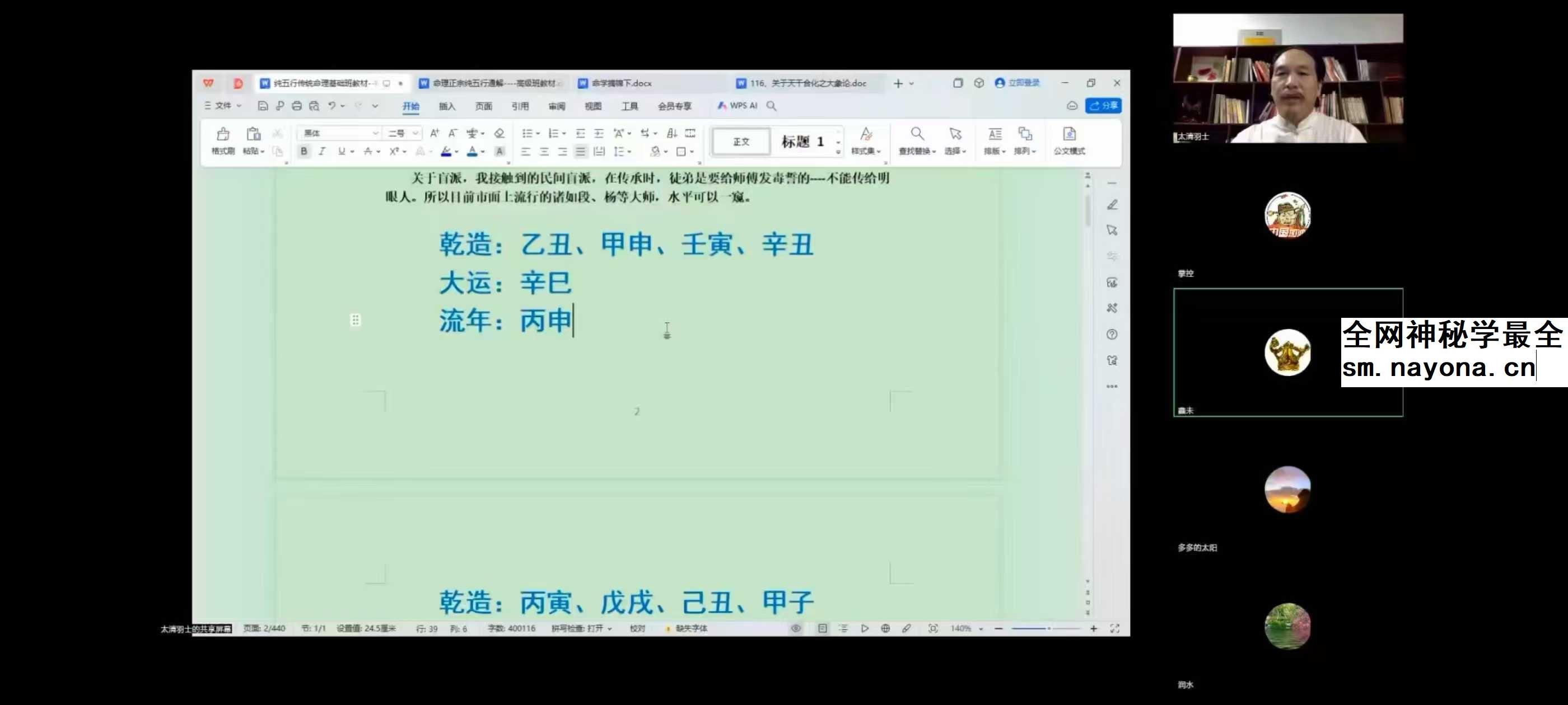 至印道长《命理正宗通解》视频11集