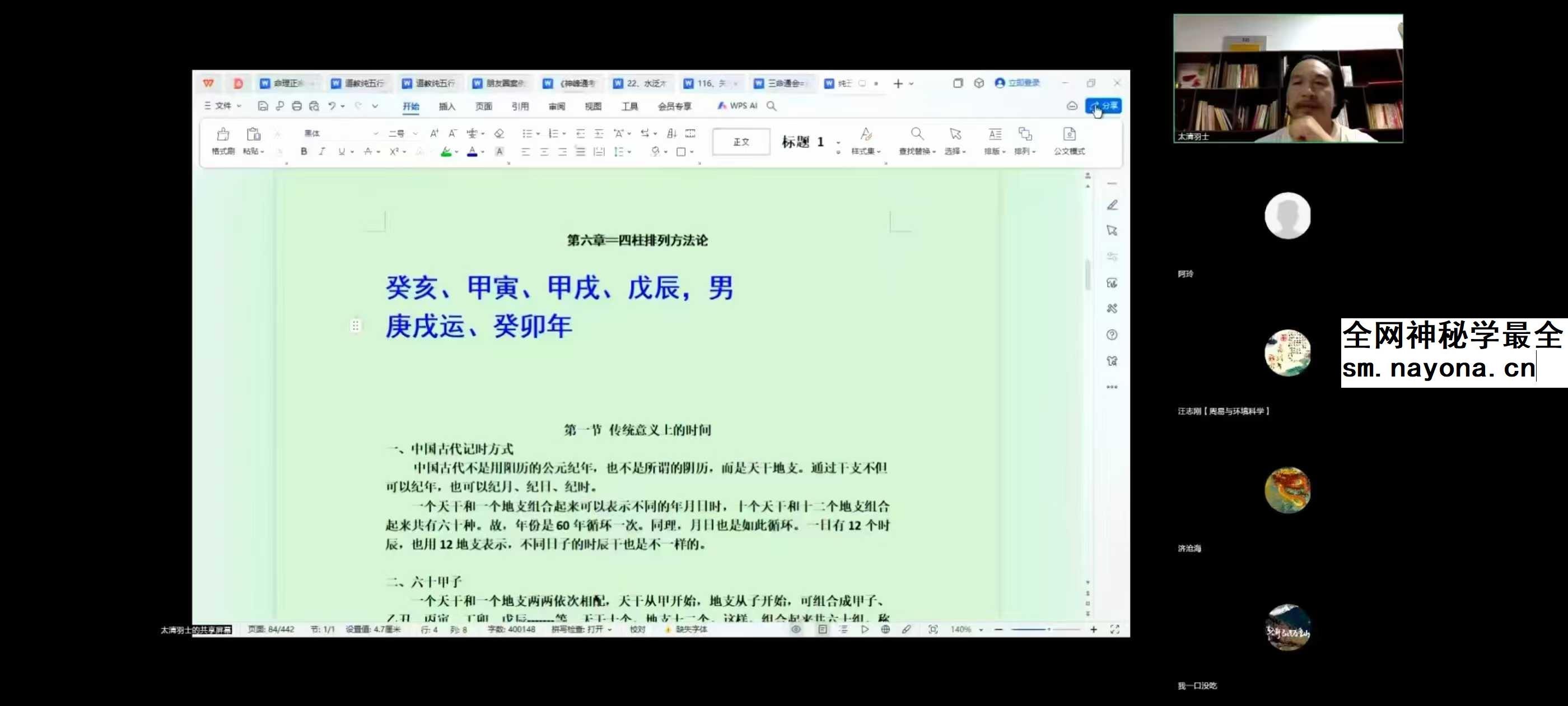 至印道长《命理正宗通解》视频11集