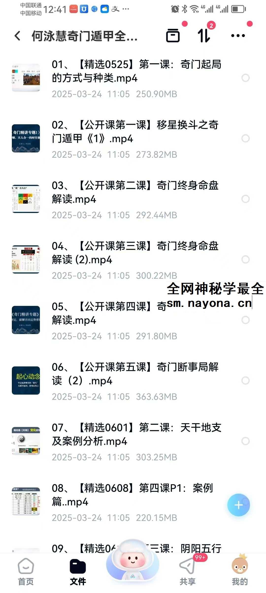 何泳慧《奇门遁甲全阶》47集