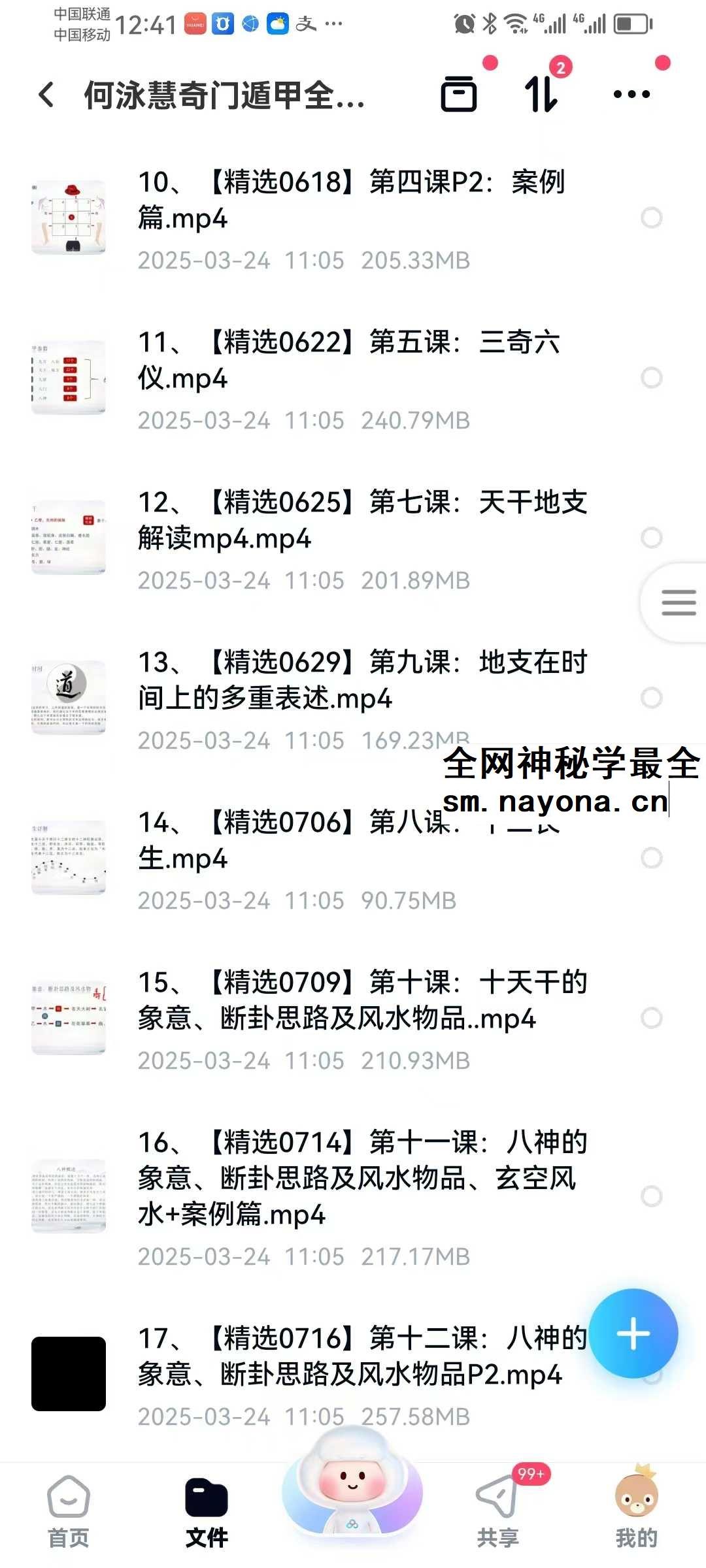 何泳慧《奇门遁甲全阶》47集