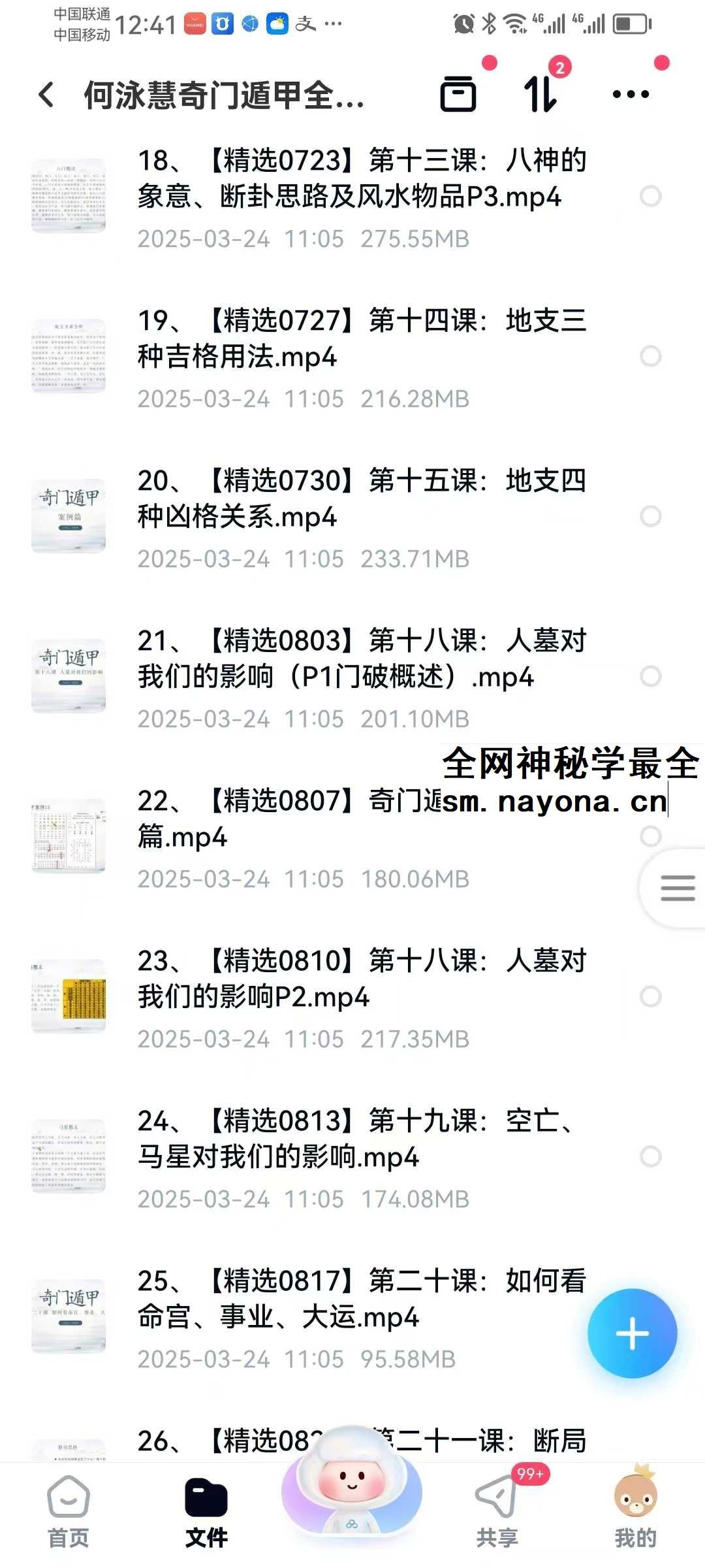 何泳慧《奇门遁甲全阶》47集