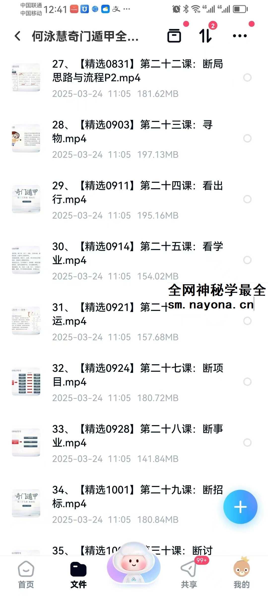 何泳慧《奇门遁甲全阶》47集