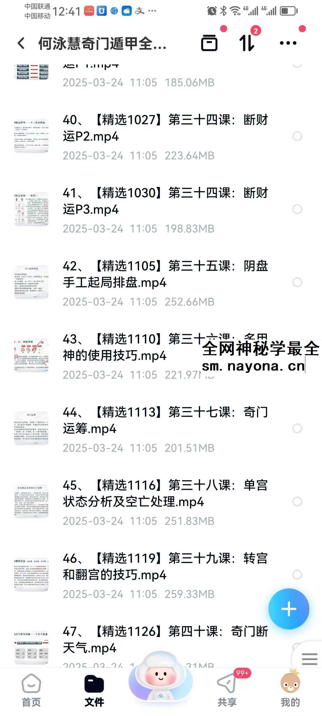 何泳慧《奇门遁甲全阶》47集