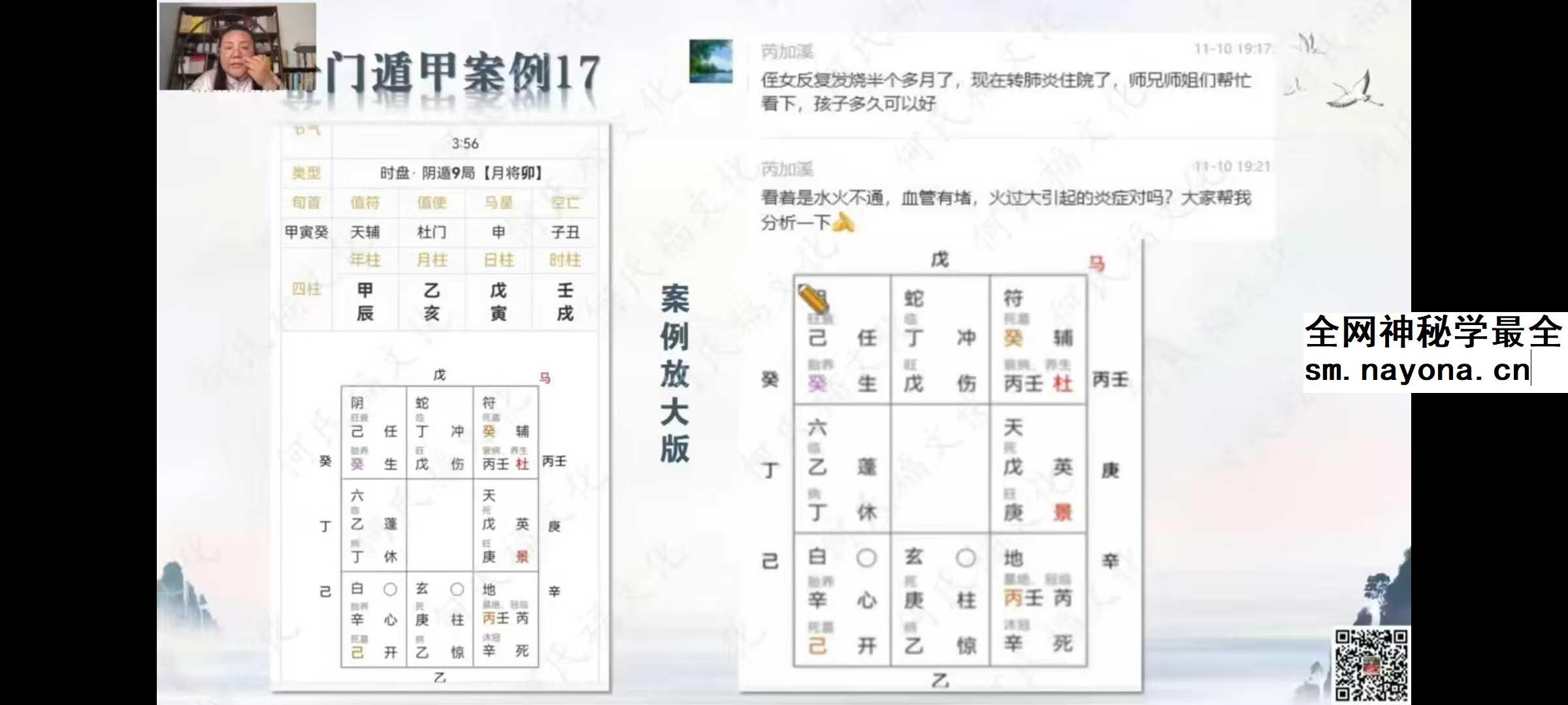 何泳慧《奇门遁甲全阶》47集