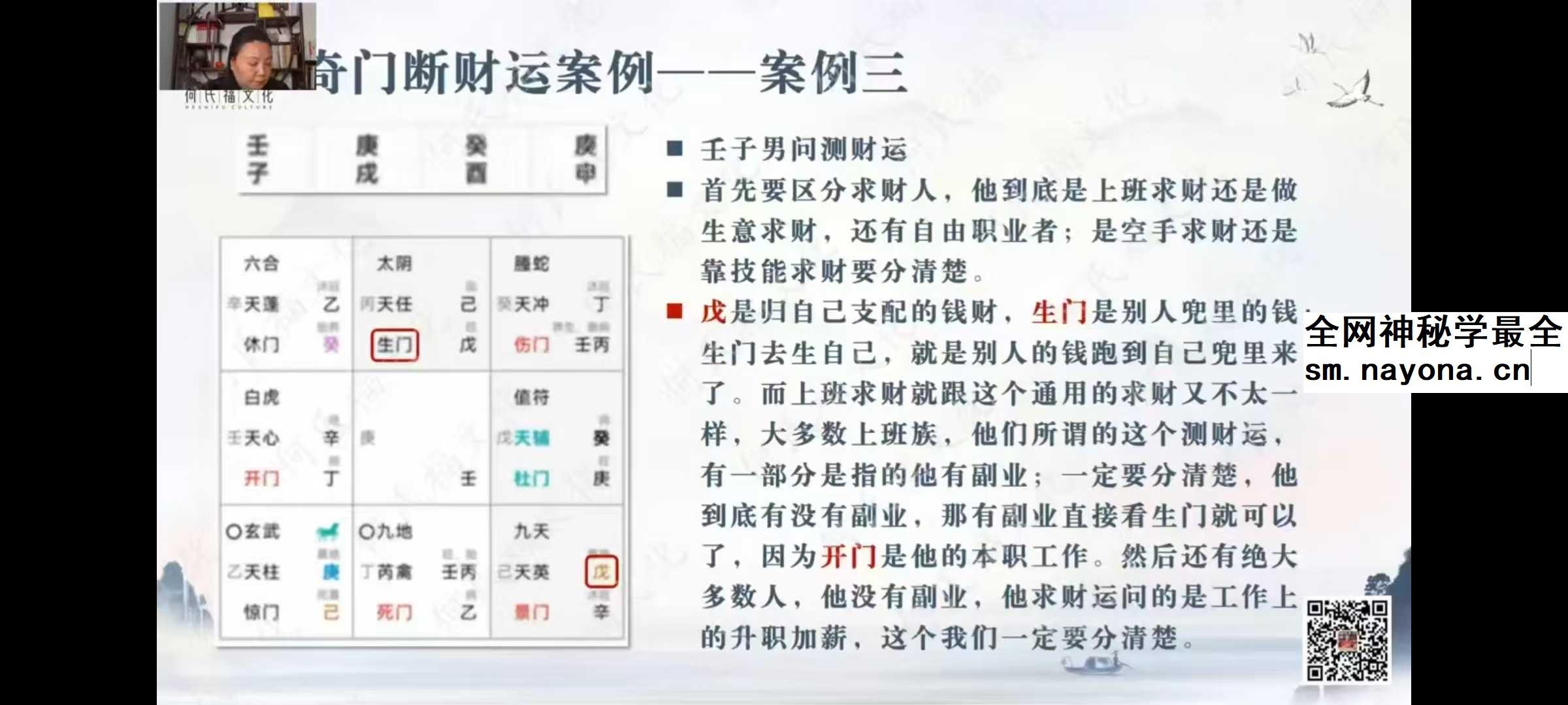 何泳慧《奇门遁甲全阶》47集