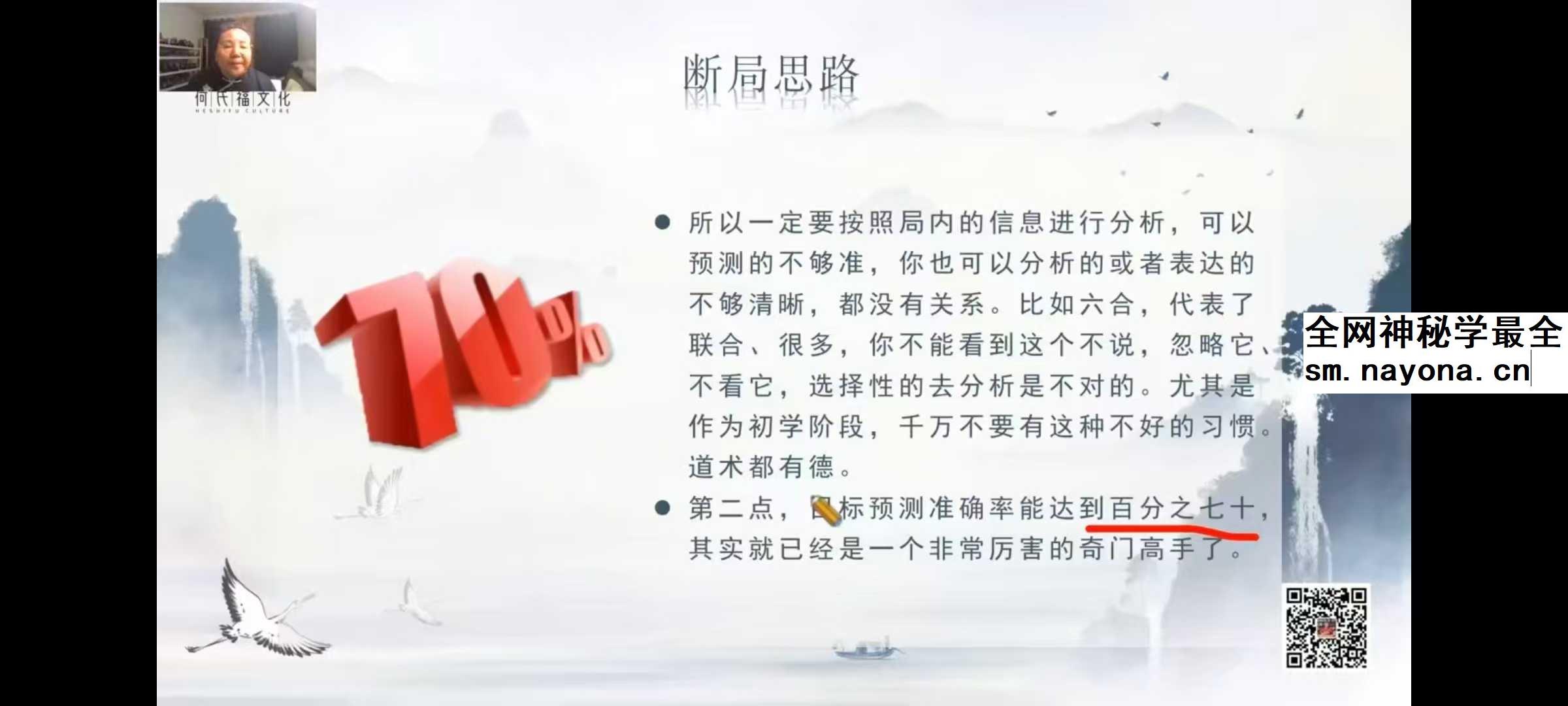 何泳慧《奇门遁甲全阶》47集