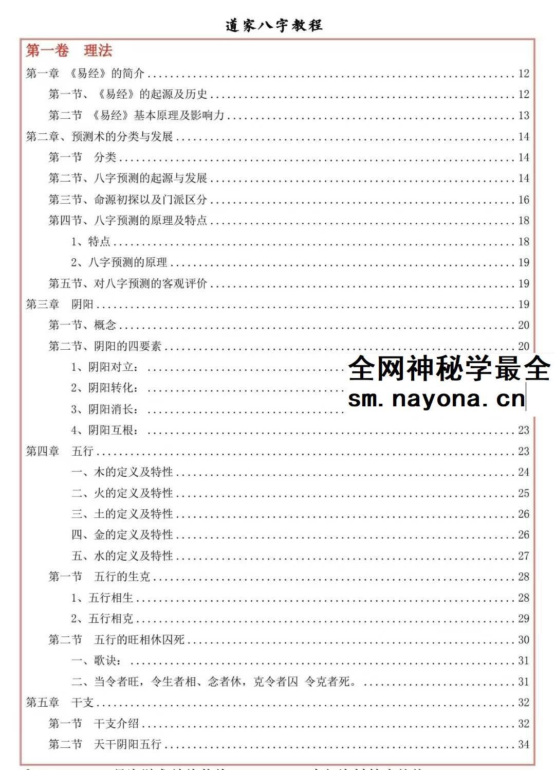 易海游龙《道家八字教程》350页
