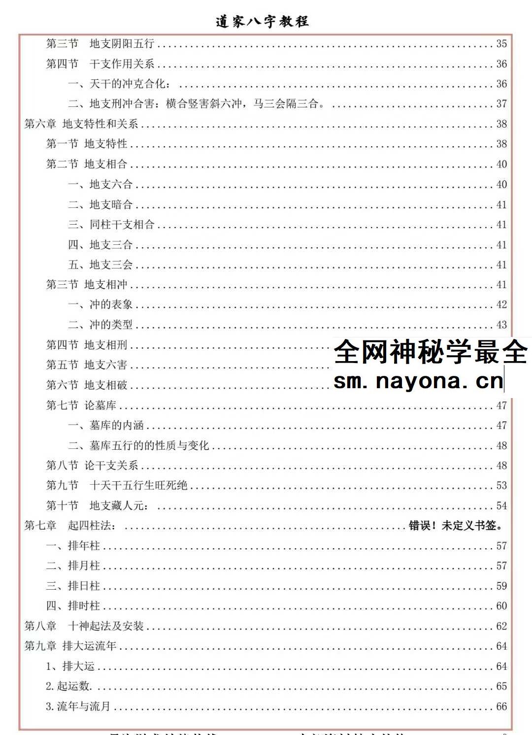 易海游龙《道家八字教程》350页