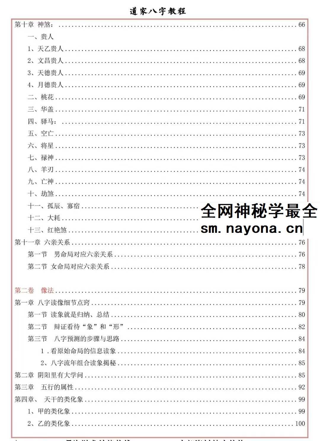 易海游龙《道家八字教程》350页