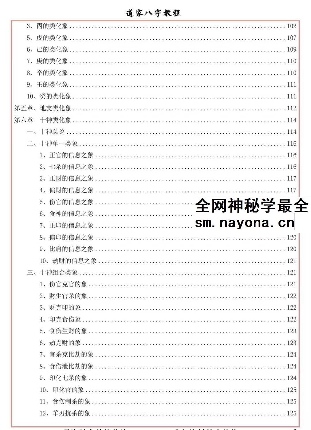 易海游龙《道家八字教程》350页