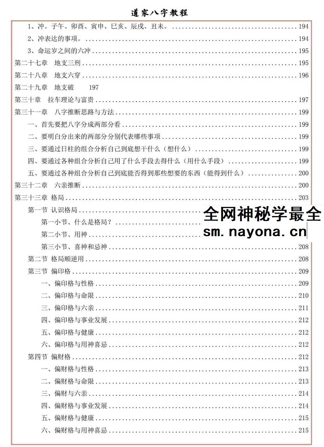 易海游龙《道家八字教程》350页
