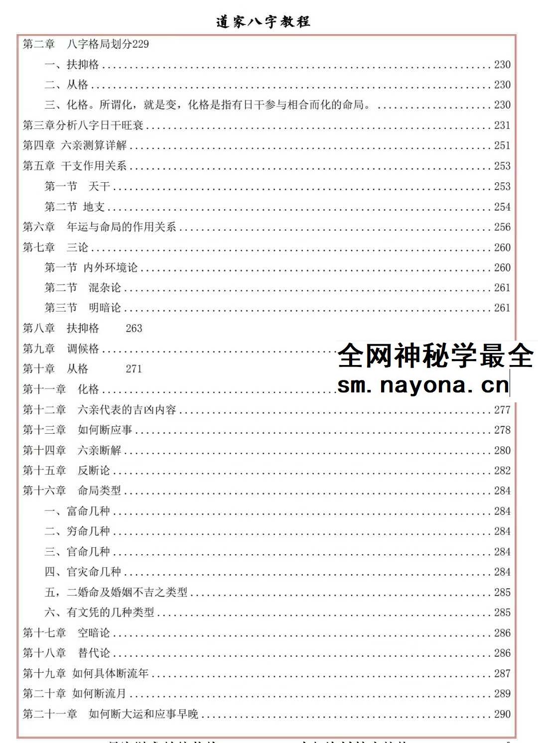 易海游龙《道家八字教程》350页