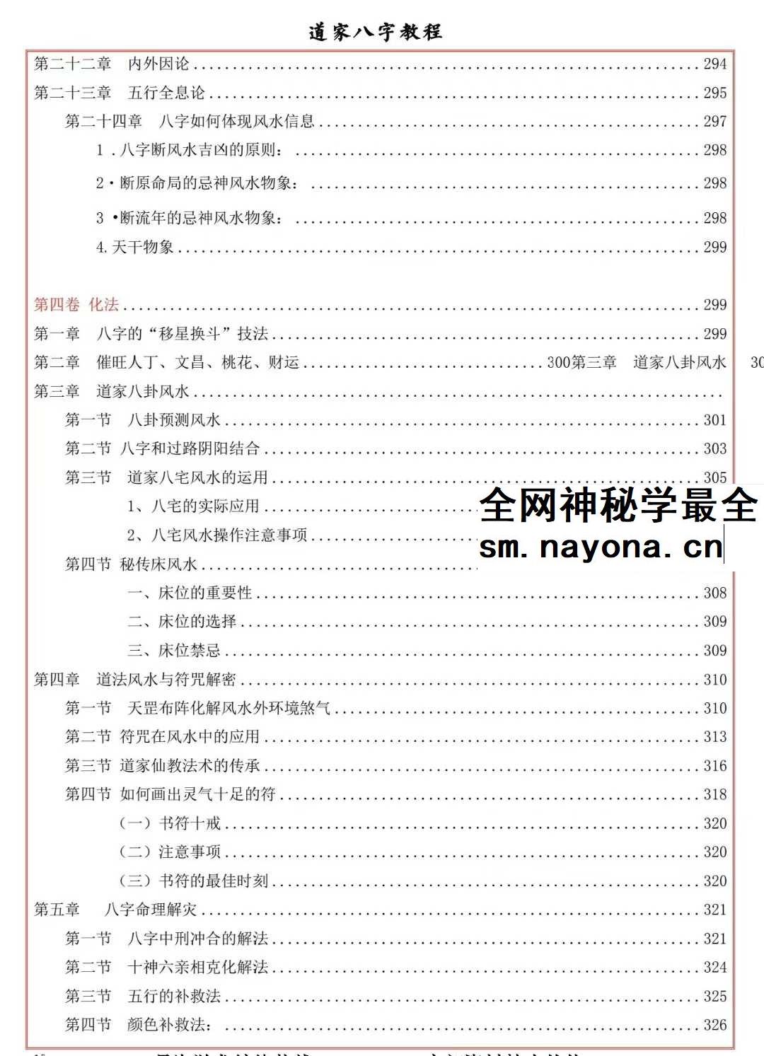 易海游龙《道家八字教程》350页
