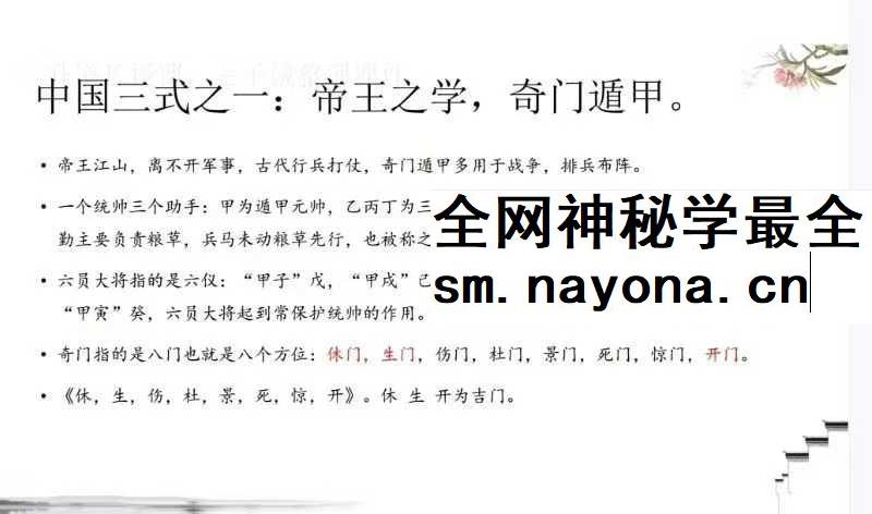 《龙虎山三升道长奇门改运》141页