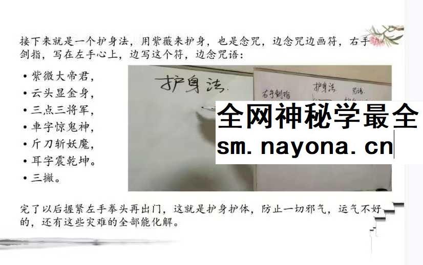 《龙虎山三升道长奇门改运》141页