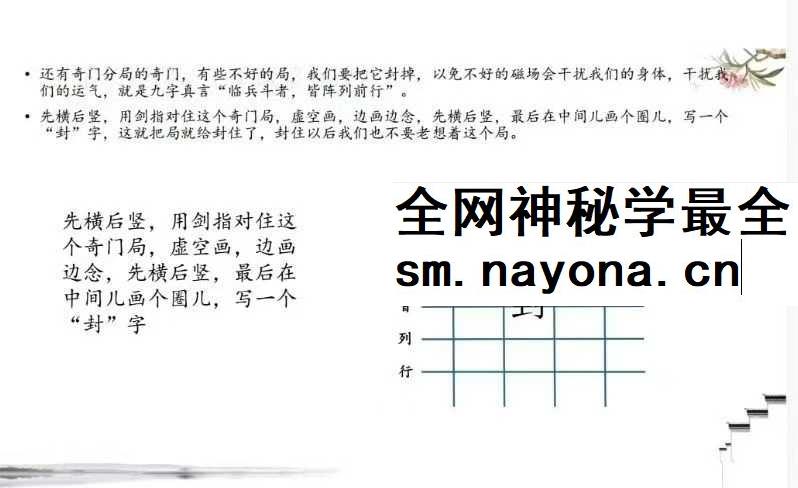 《龙虎山三升道长奇门改运》141页