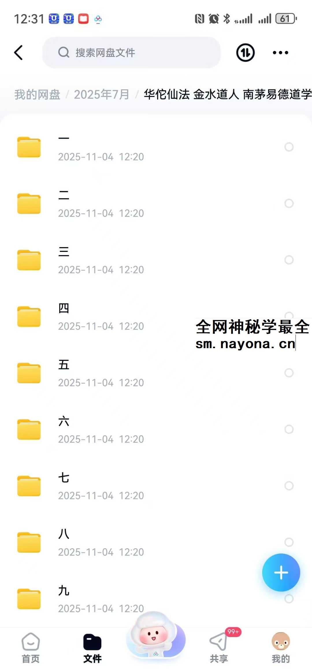 华佗仙法 金水道人 南茅易德道学堂 1-9期视频+课件