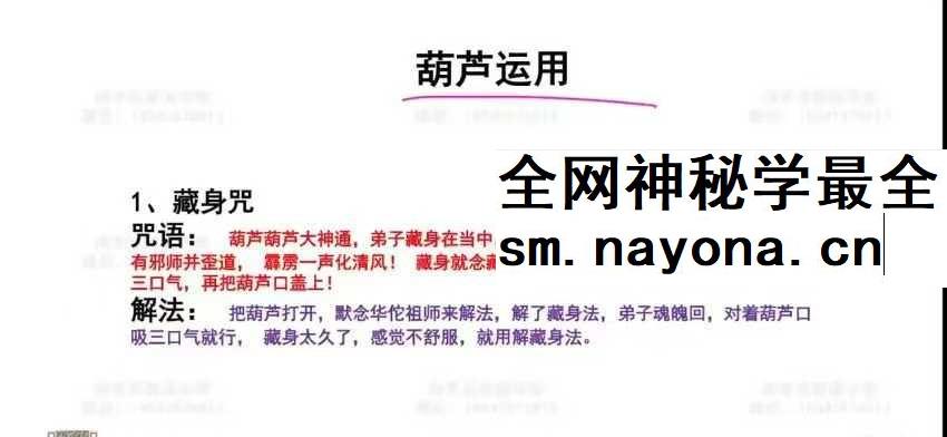华佗仙法 金水道人 南茅易德道学堂 1-9期视频+课件