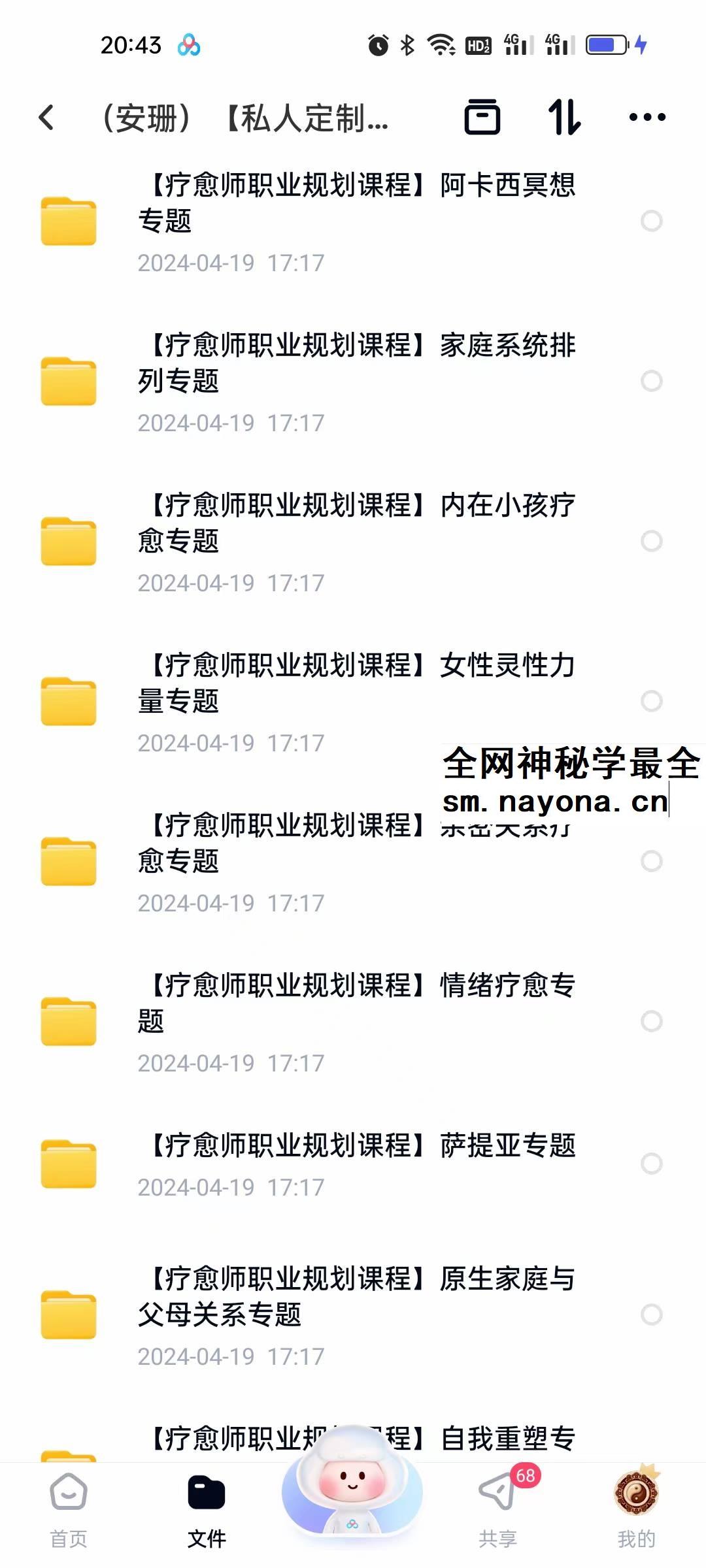 安珊【私人定制高阶课程】疗愈师职业规划课程：培养中国的疗愈师！