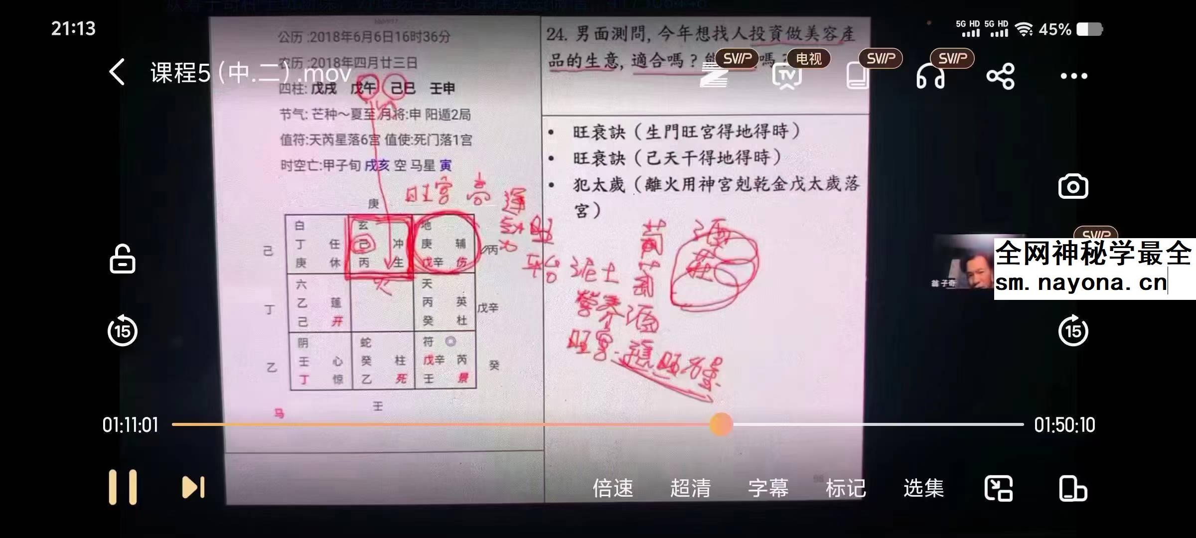 2023年子奇奇门遁甲大师班 27集视频+大师班讲义资料