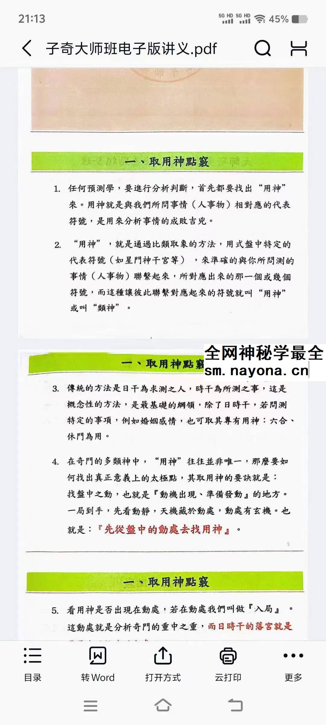 2023年子奇奇门遁甲大师班 27集视频+大师班讲义资料