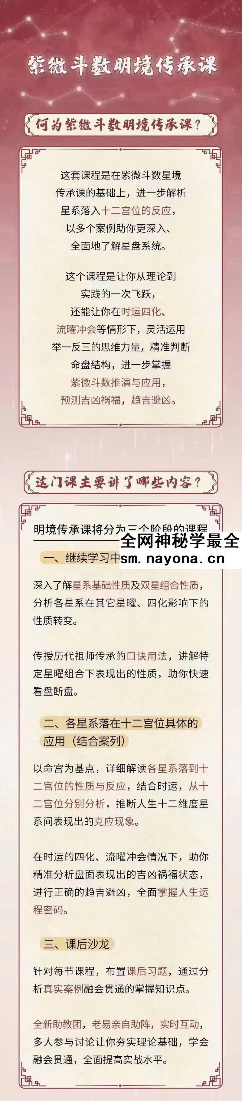 陈仲易 中州学派紫微斗数传承课·星境