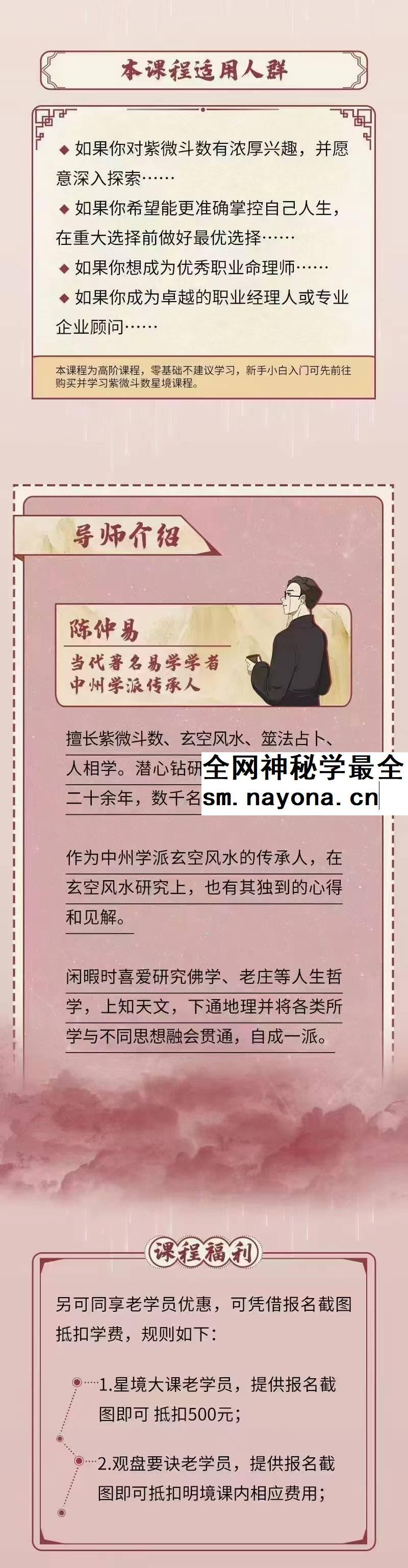 陈仲易 中州学派紫微斗数传承课·星境